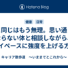 昔と同じはもう無理。思い通りにならない体と相談しながら、マイペースに強度を上げる方法