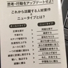 読書会に参加「ニュータイプの時代」・・・