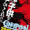 雑記：CONCEPTION 俺の子供を産んでくれ! TVアニメ化決定