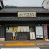 神奈川県足柄上郡山北町　　ポッポ駅前屋