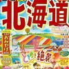 帰省先から戻りました。