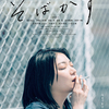 11月03日、北村匠海(2023)