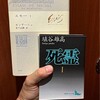 本日の持参本。