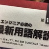 Software Design誌の連載記事「ITエンジニア必須の最新用語解説」が100回を迎えました