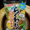 【もぐもぐ】ちくわパン。