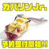 【メガバス】新感覚アクティブアクションフロッグ「ガバリンJr.」通販予約受付開始！
