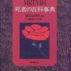 2009年4月6日 - 2009年4月12日の読書メーター