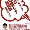 『年収10倍アップ時間投資法』勝間和代