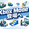 Windows 11に「Xbox Mode」登場へ｜PCゲーム体験を変える新機能とは