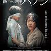 韓国映画『済州島四・三事件 ハラン』雑談的紹介　HIRO×HIRO=HIROBA21（シネマ感ハイシーン)
