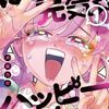 にこにこ元気☆ハッピーちゃん｜1巻特典まとめ｜ストア一覧