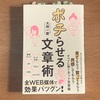 『ポチらせる文章術』 大橋一慶-読書日記