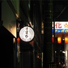 仙台市内でおすすめの和菓子カフェ２選！