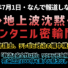 【統合版】◆地上波沈黙…フェンタニル密輸問題◆北村弁護士、テレビと政治の媚中構造に警鐘◆厚労省「救済と安全性は別」ワクチン死亡報告2200件、死亡認定1000件も重大な懸念なし