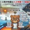 【2026年4月】三陸沖地震は人工地震？→結論デマ｜HAARPの仕組み・科学的根拠・SNSニセ情報の見分け方