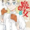 「裏の家の魔女先生　３」(Kindle版)