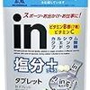 熱中症をトレーニングで予防。『暑熱馴化』に取り組んでみた！