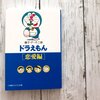 みんな大好き【ドラえもん】は本を読まない息子の「本好き」になるきっかけになってくれるかもしれない