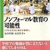 EFA から SDGs へ （国際教育開発論2）