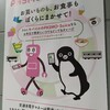 大人の事情を乗り越えたコラボレーションは、心を癒やすのだ🤖🐧