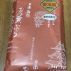 【宮崎空港で買ってみた3】おび天(元祖おび天本舗)