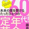 2092：60代はどういう病気で死んでいるか