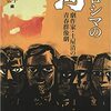 「ヒロシマ文学を世界遺産に」（「文学界」2015年9月号　堀川惠子）『ヒロシマの「河」劇作家・土屋清の青春群像劇』（2019年藤原書店3200円）『被爆者の人生を支えたもの―臨床心理士によるインタビューからー』（被爆者の心の調査プロジェクト編　渓水社　2018年　2500円＋税）