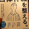 自律神経かわいがり日記