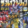 今ザ・プレイステーション 1999年11月19日号 Vol.173という雑誌にまあまあとんでもないことが起こっている？