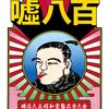 天野祐吉さんを忍び「広告批評」を引っ張りだす…