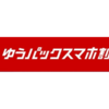 大きな作品を公募展に出す人におすすめしたい…！ゆうパックアプリを使ってみた感想。