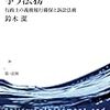 行政の執行過程研究