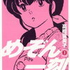 めぞん一刻 Maison Ikkoku