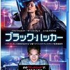 『ブラック・ハッカー』