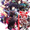 戦国時代でぼっちだけど、おっぱいがいっぱい。「戦国ぼっち attack of the Hojo army」