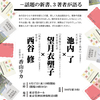 話題の新書、３著者が語る「いつのまにか、戦争」