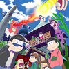 「おそ松さん～The Game～」6つ子それぞれのバージョンがある！全１４バージョンというカオス状態！