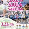本番まで残り１ヶ月となりました。また来春に開催の佐賀桜マラソンにエントリーしました。