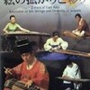 ★ＤＶＤ「東アジアの琴と箏 」発売