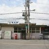 近鉄　喜志駅