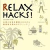 RELAX HACKS!