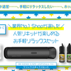 今、人気のお勧めVAPE「Suorin Shine スターターキット」