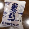 パン屋【 かねまる 】＠木曽町｜マツコの番組でも取り上げられた牛乳パンの元祖！