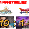 FF14：DQ10の売上比率は10：１