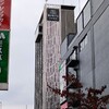 城のホテル宿泊記〜甲府の城の中にあるから城のホテル？天然温泉で中々良い滞在でした〜