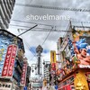 食いだおれの祝日〜〇〇〇万円なり〜