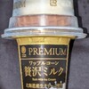 ワッフルコーン 贅沢ミルク(ファミマ)！値段やカロリーや味は？コンビニのファミリーマートで買えるアイス商品