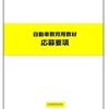 燃料電池～無料支援決定