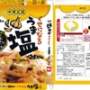  「リケン」 中華百選 くせになる うま塩 マボちゃん 麻婆豆腐用 １０８−６円(イオン)