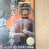 【仏像の知識】聖徳太子像 - 仏教の理解者／2才～49歳までのお像がある